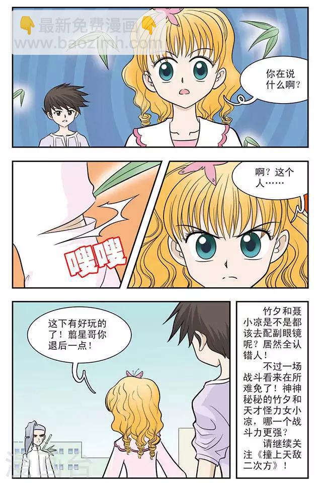 第24话 危险的竹子11