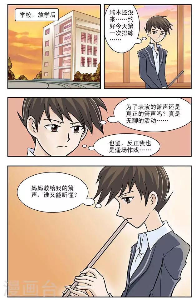 第22话 海风里的萧声9