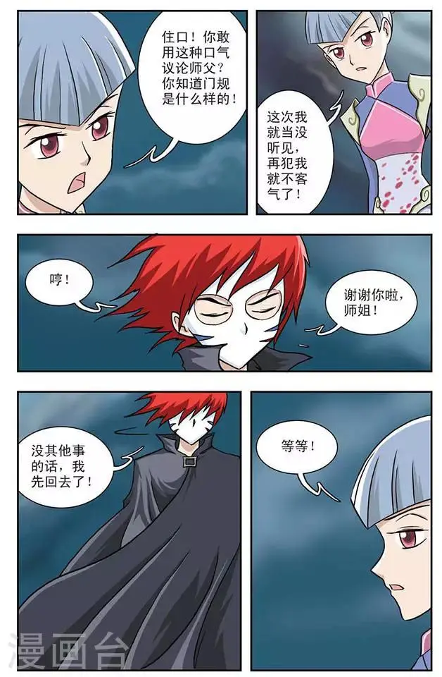 第3话 守护者9