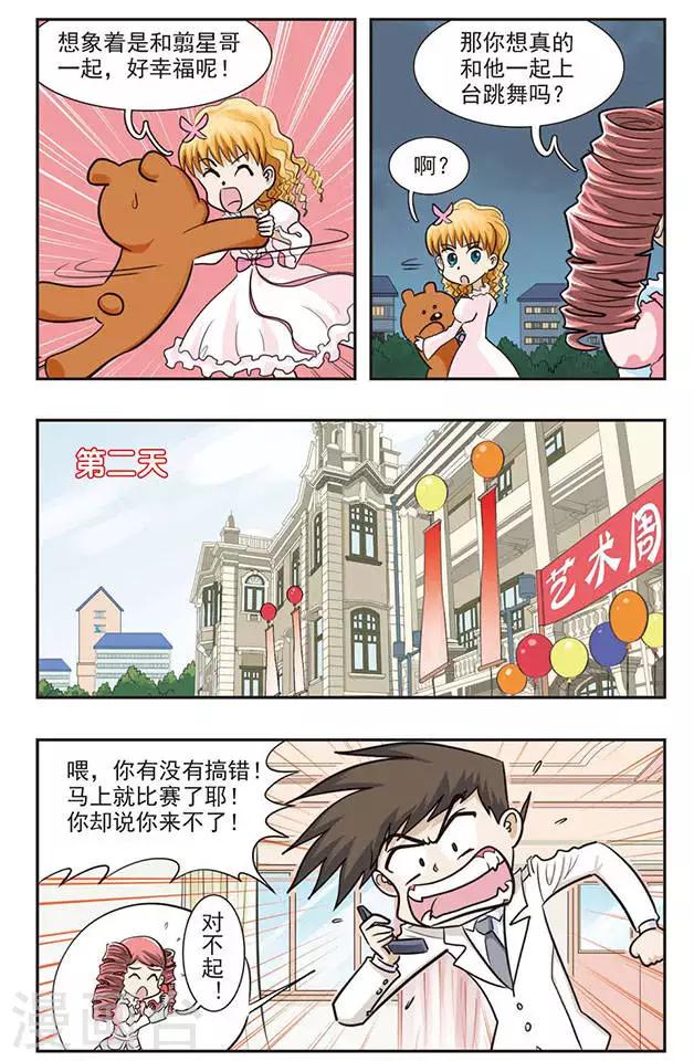 第28话 想跳舞吗9