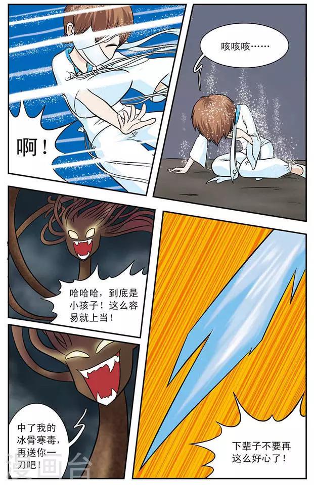 第17话 守护者千凝10