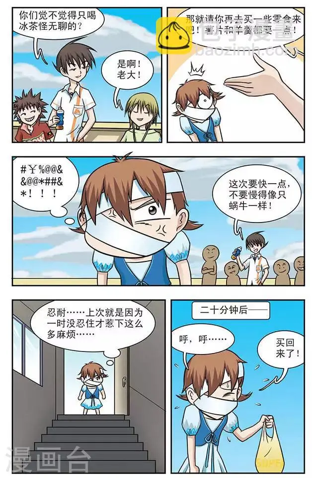 第4话 变本加厉的程翦星3