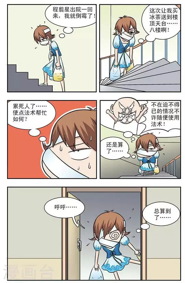 第4话 变本加厉的程翦星1