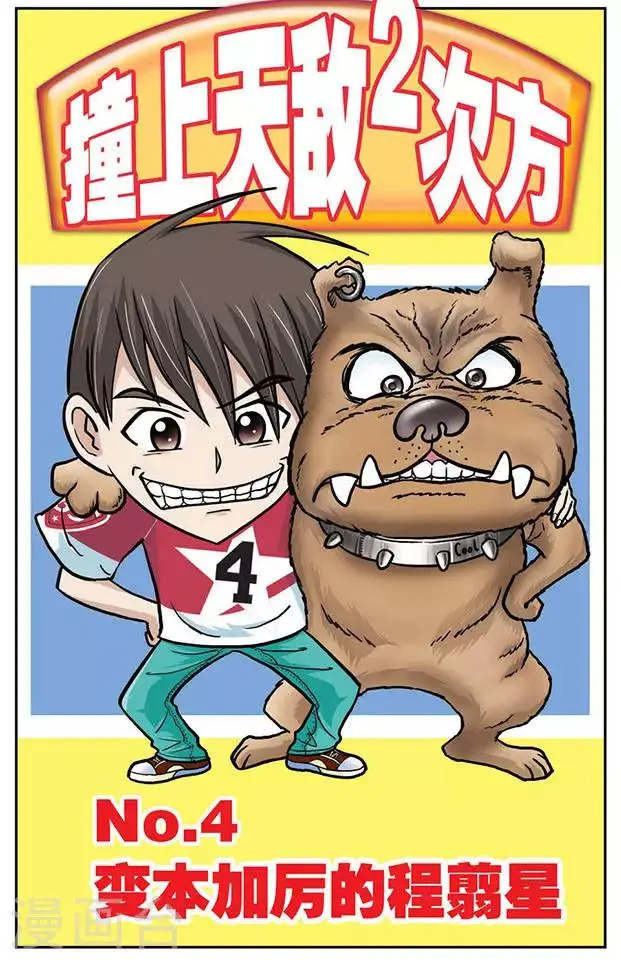 第4话 变本加厉的程翦星0