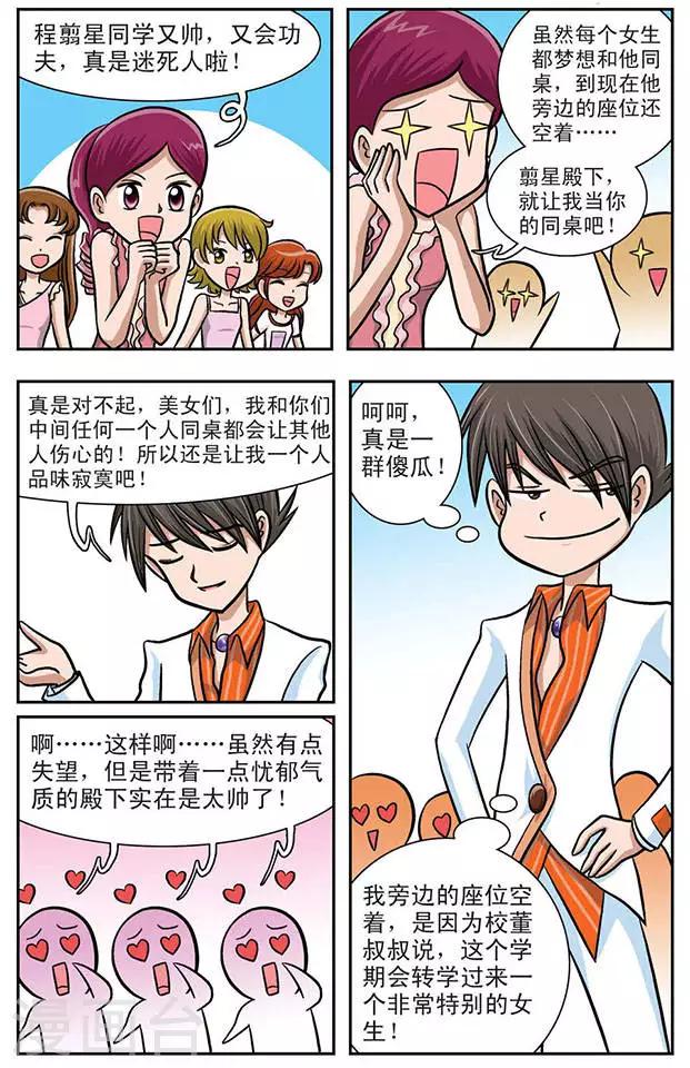 第1话 奇怪的她7