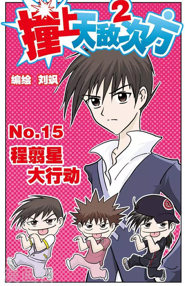 第15话 程翦星大行动0
