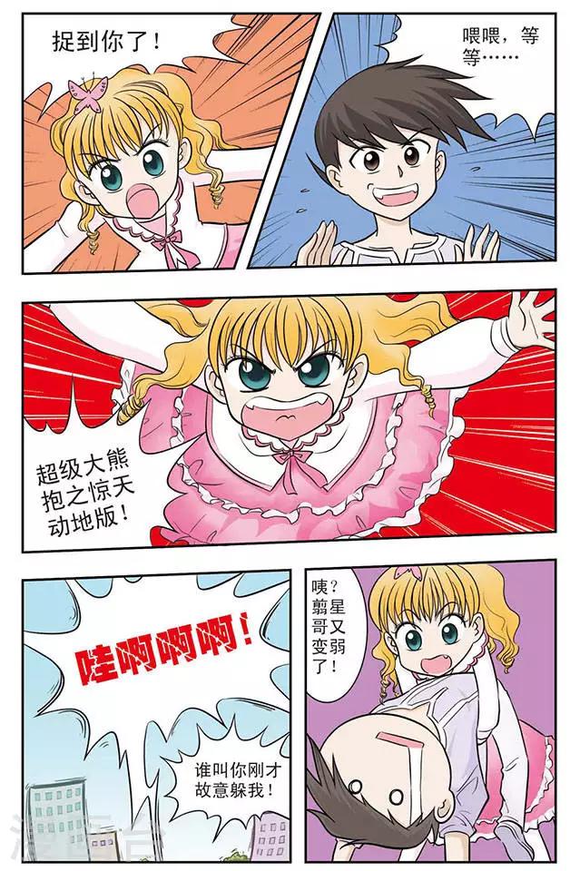 第24话 危险的竹子7
