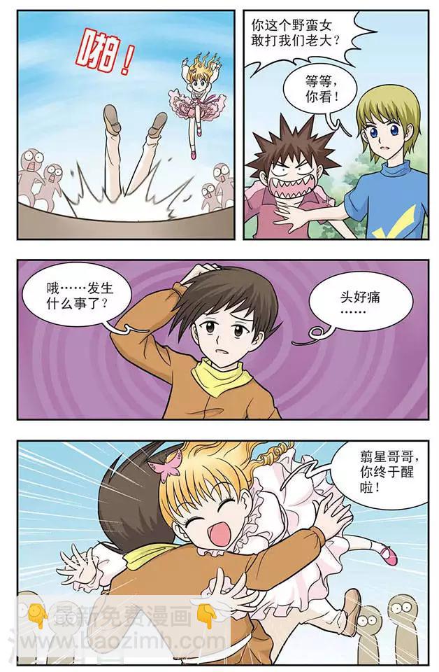 第21话 从天而降的美少女5