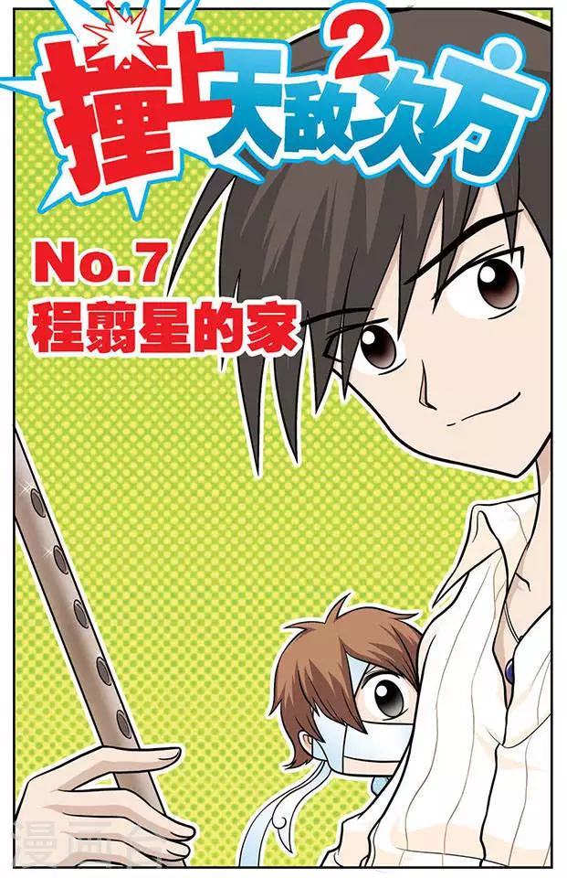 第7话 程翦星的家0