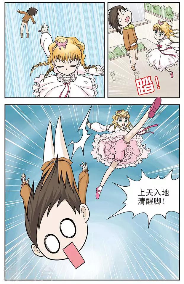 第21话 从天而降的美少女4