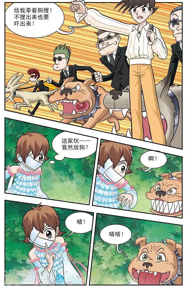 第8话 猫捉老鼠6