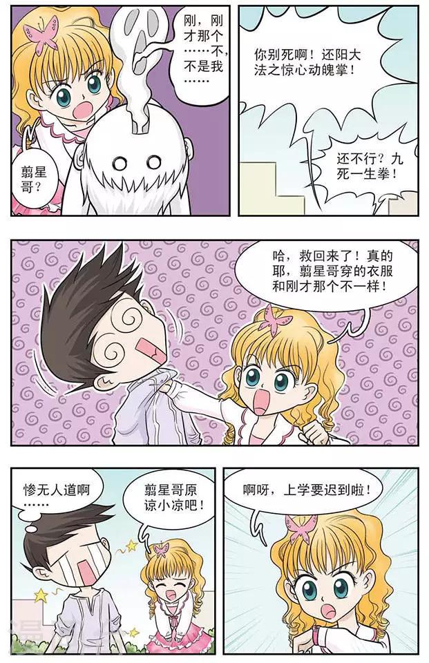 第24话 危险的竹子8