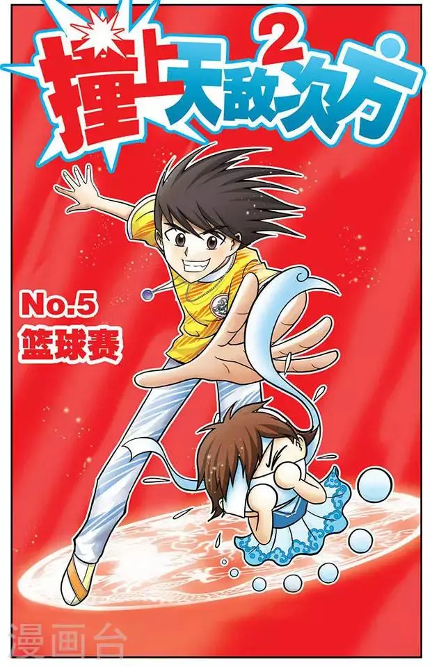 第5话 篮球赛0