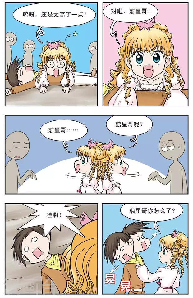 第21话 从天而降的美少女2