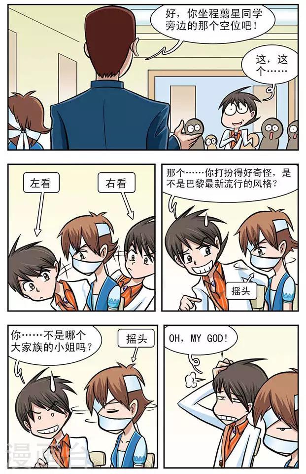 第1话 奇怪的她9
