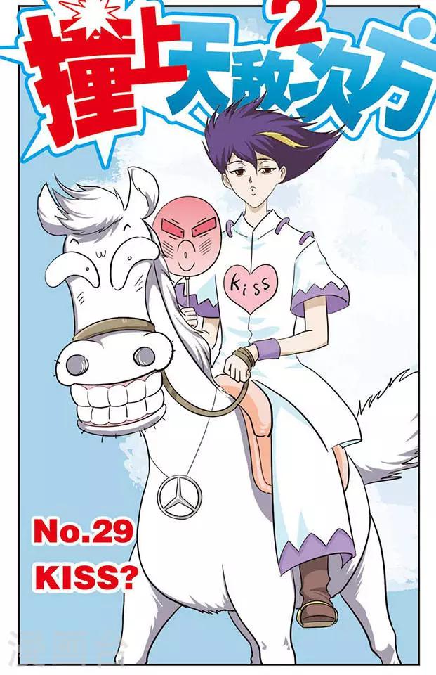 第29话 Kiss？0