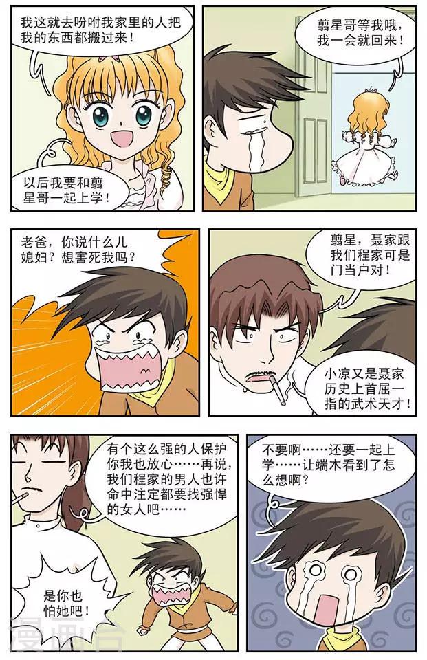 第22话 海风里的萧声8