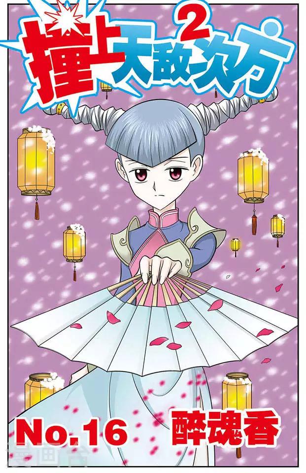 第16话 醉魂香0