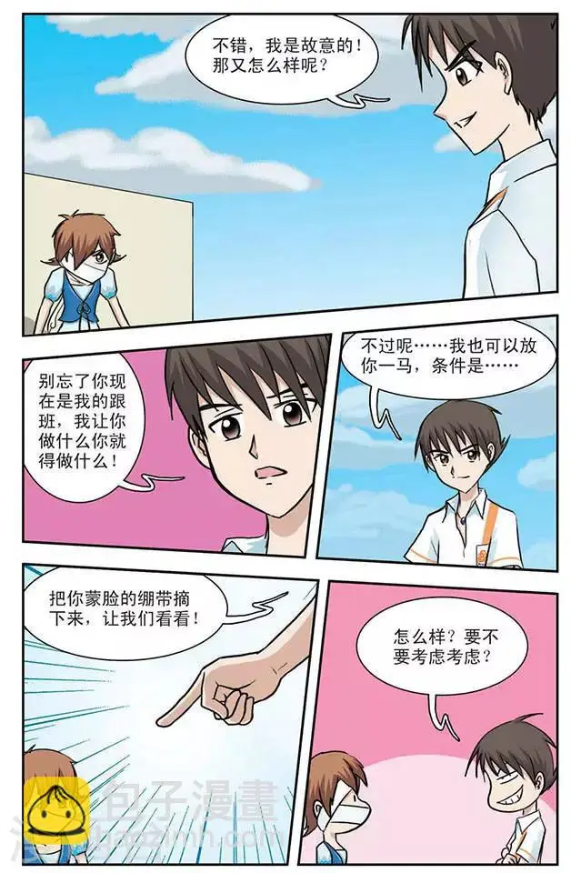 第4话 变本加厉的程翦星5