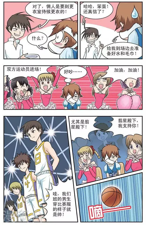 第5话 篮球赛8