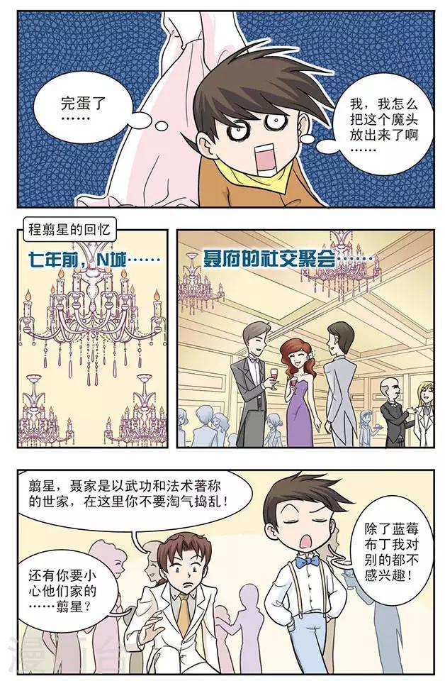 第21话 从天而降的美少女9