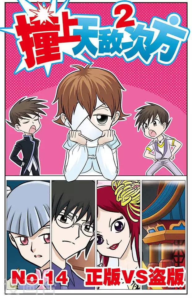 第14话 正版VS盗版0