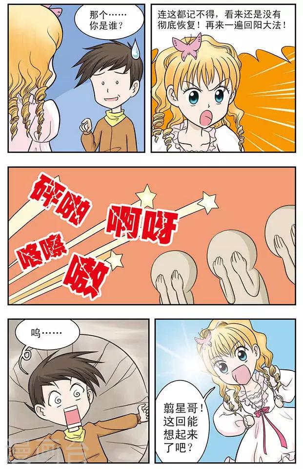 第21话 从天而降的美少女6