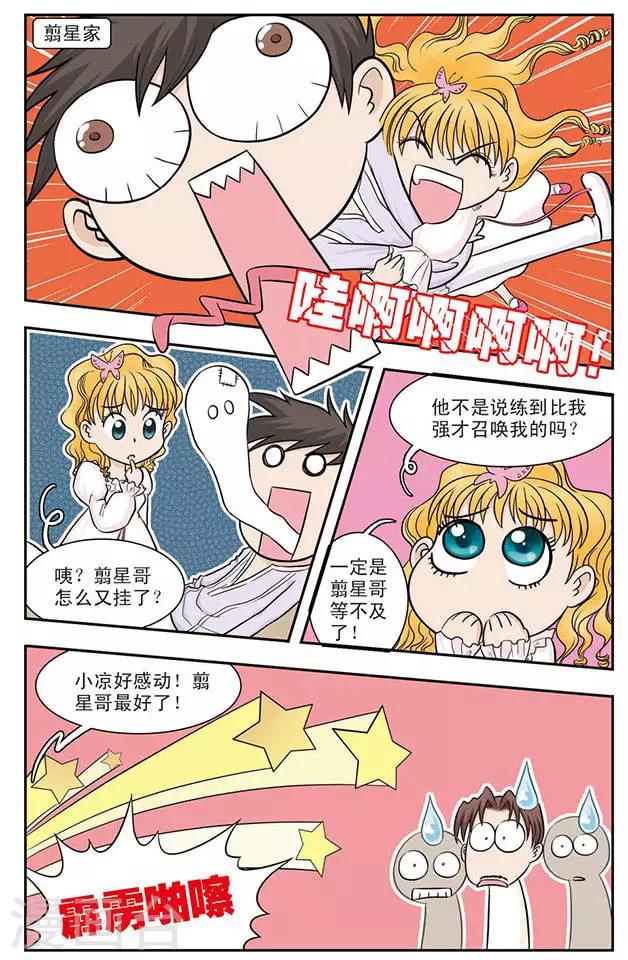 第23话 夜空与繁星5