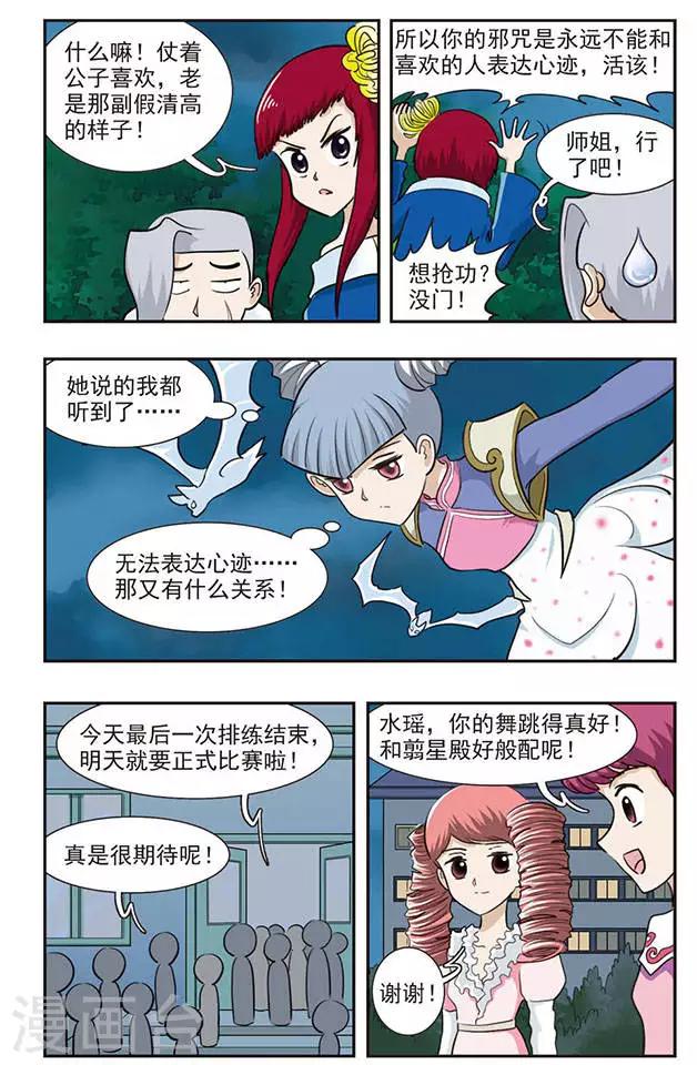 第28话 想跳舞吗5