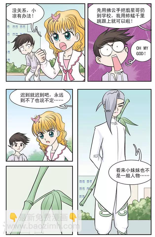 第24话 危险的竹子9
