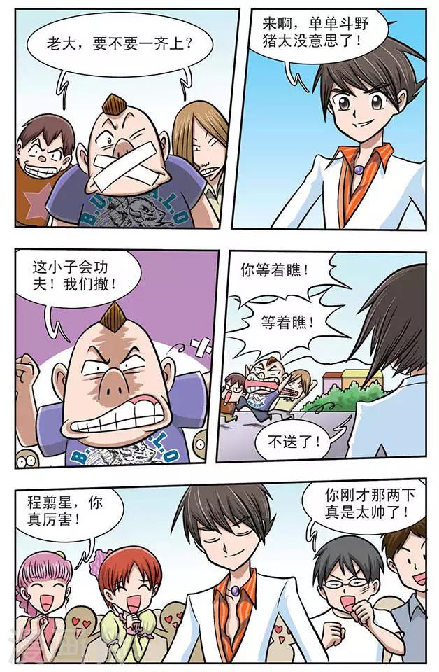 第1话 奇怪的她6