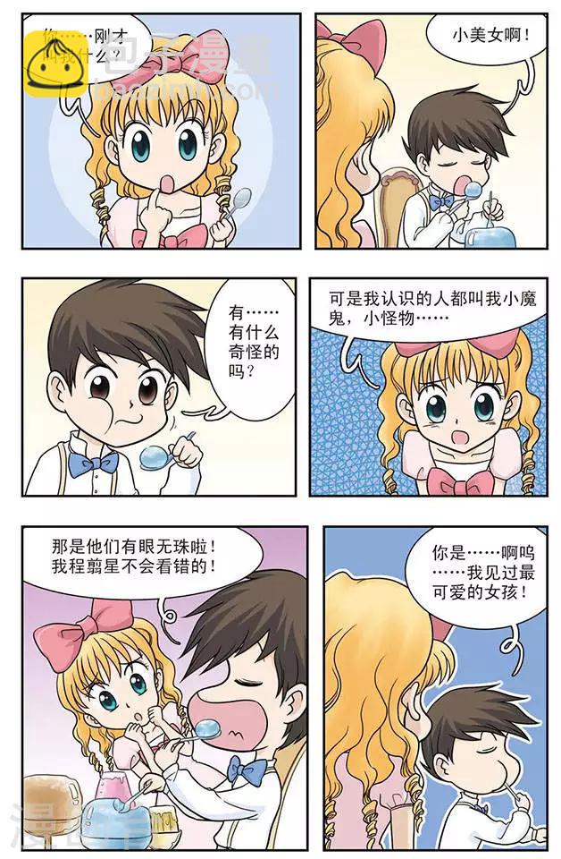 第21话 从天而降的美少女11