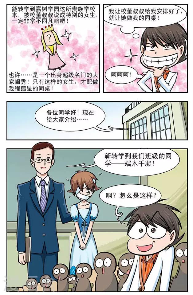 第1话 奇怪的她8