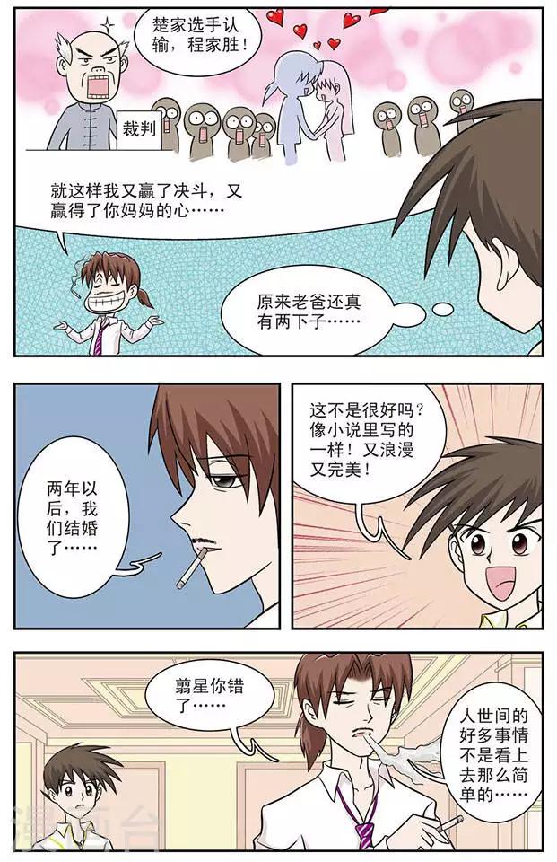 第12话 坏妈妈4