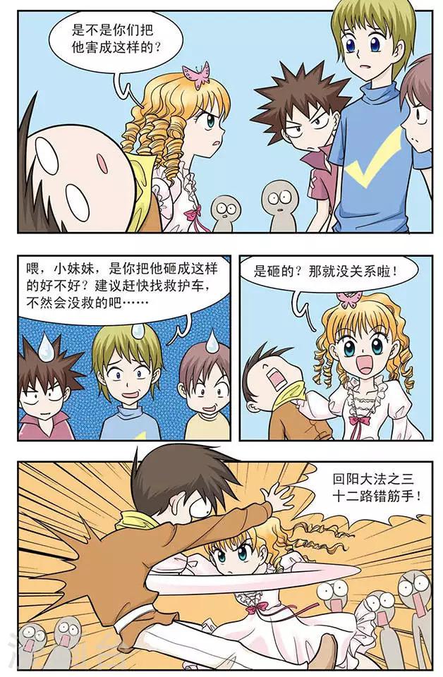 第21话 从天而降的美少女3