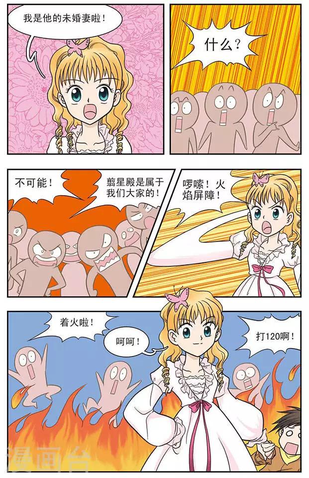 第21话 从天而降的美少女8
