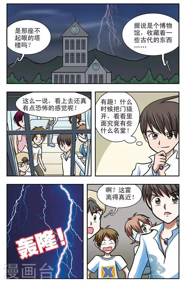 第2话 可怕的学校7