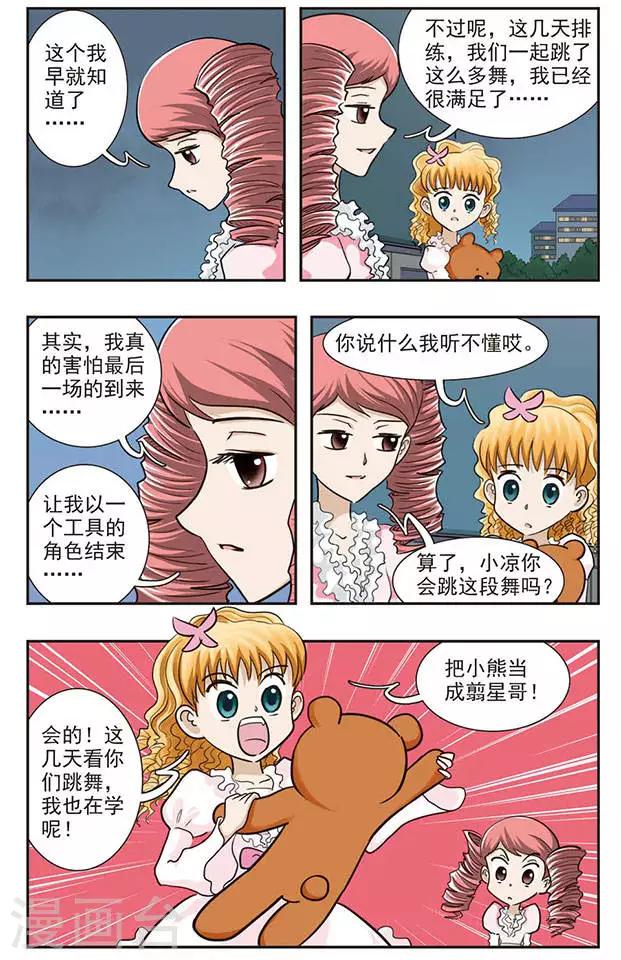 第28话 想跳舞吗8