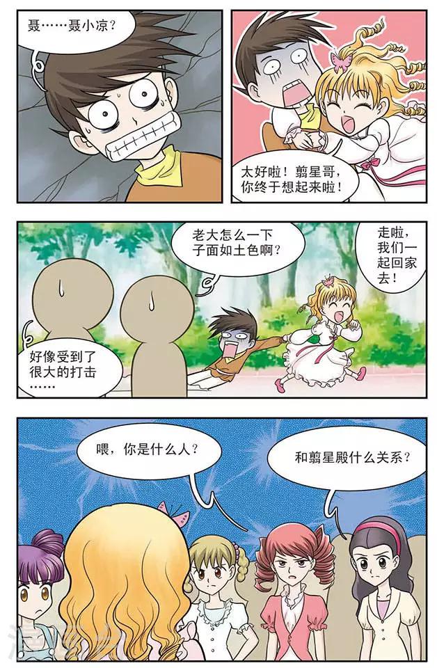 第21话 从天而降的美少女7