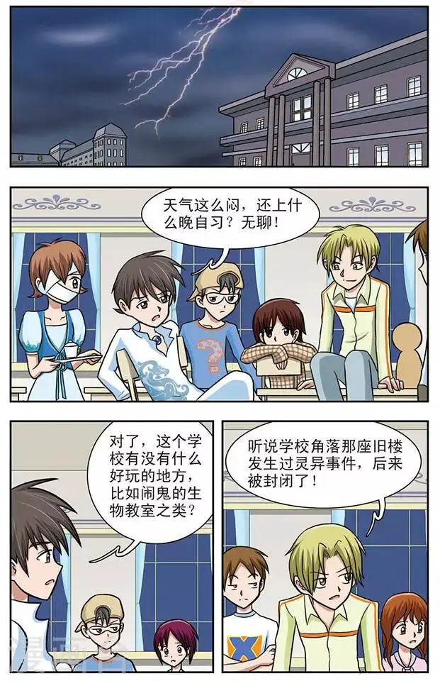 第2话 可怕的学校6