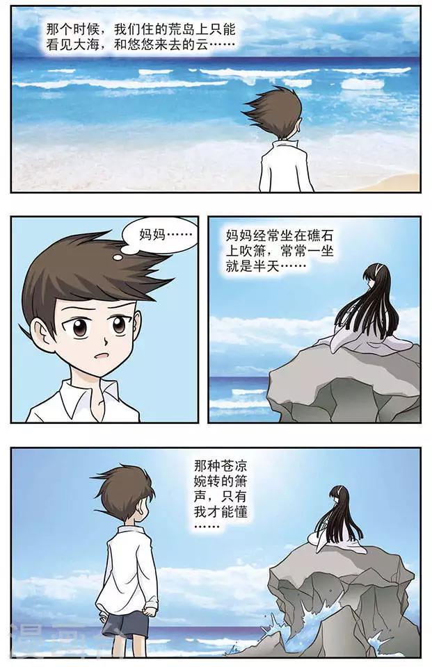 第22话 海风里的萧声10