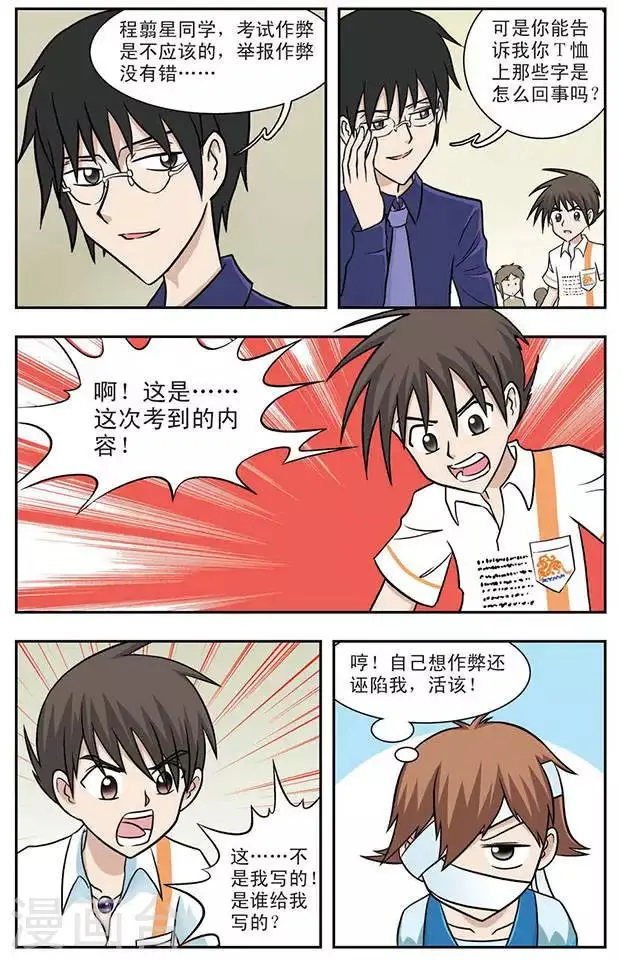 第4话 变本加厉的程翦星10