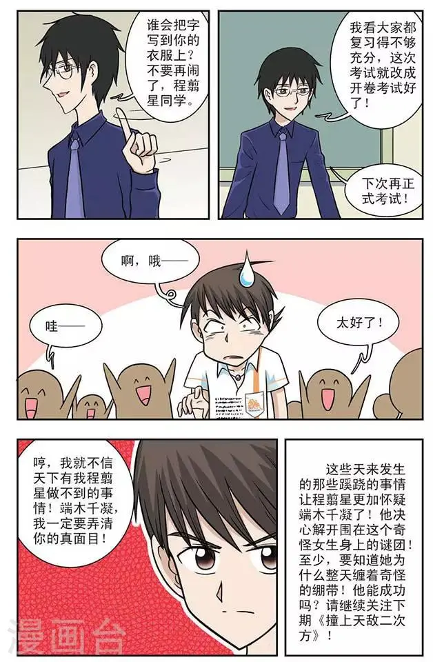 第4话 变本加厉的程翦星11