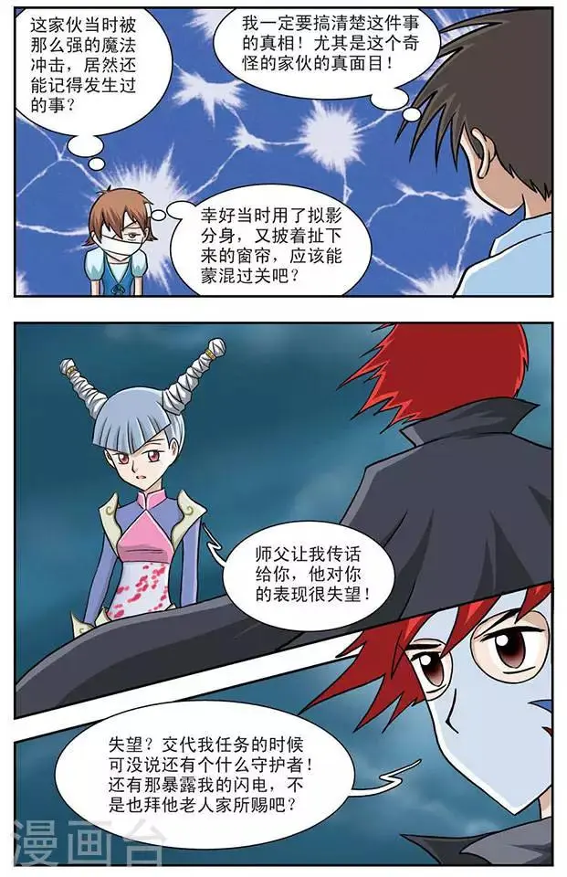 第3话 守护者8