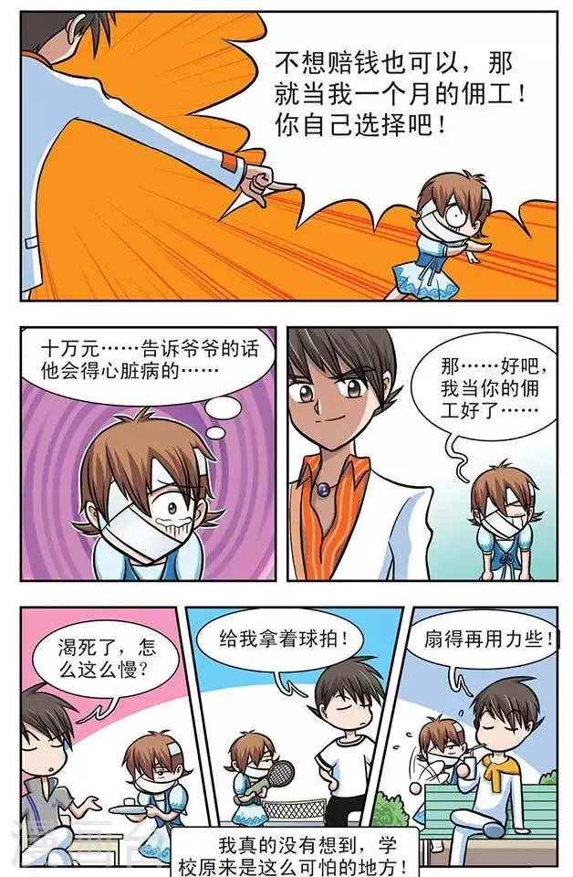 第2话 可怕的学校5