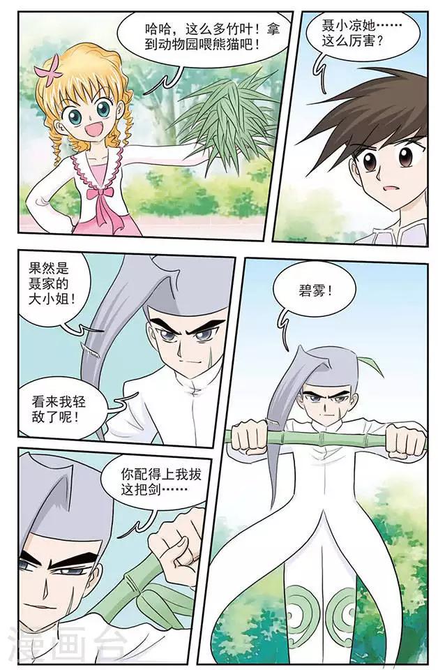 第25话 最强格斗少女5