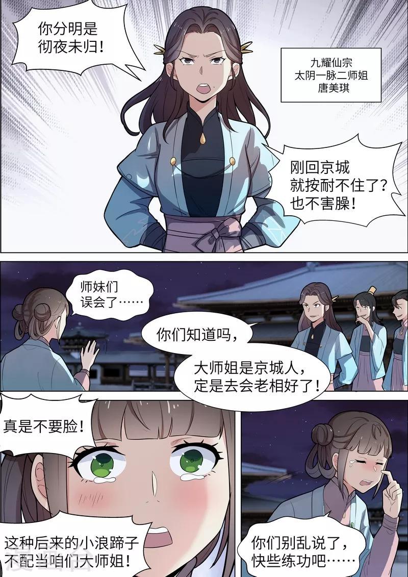 第45话3