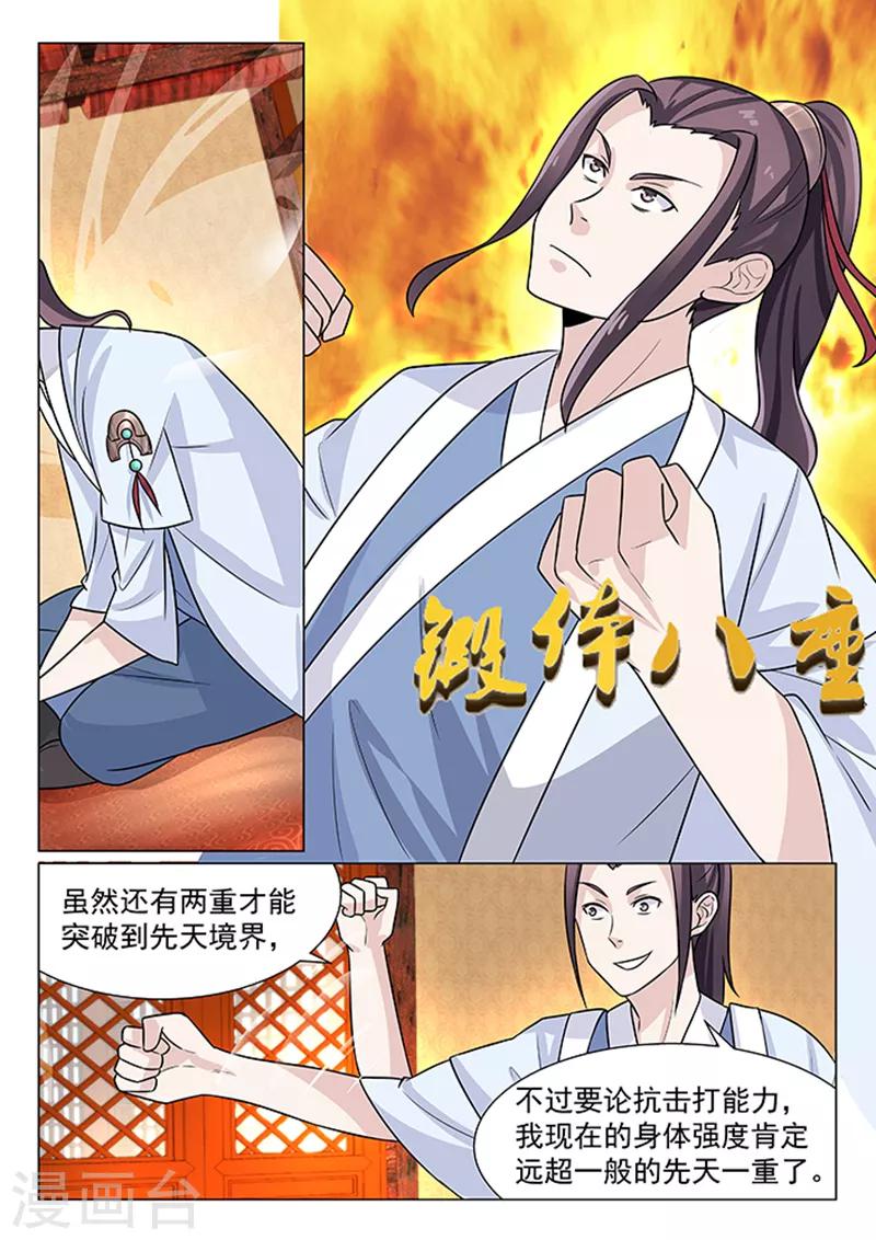 第8话8