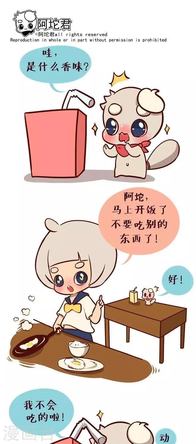 第二十七话  第一次喝牛奶0