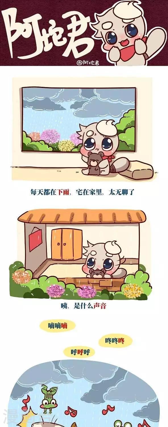 第二十九话  下雨0